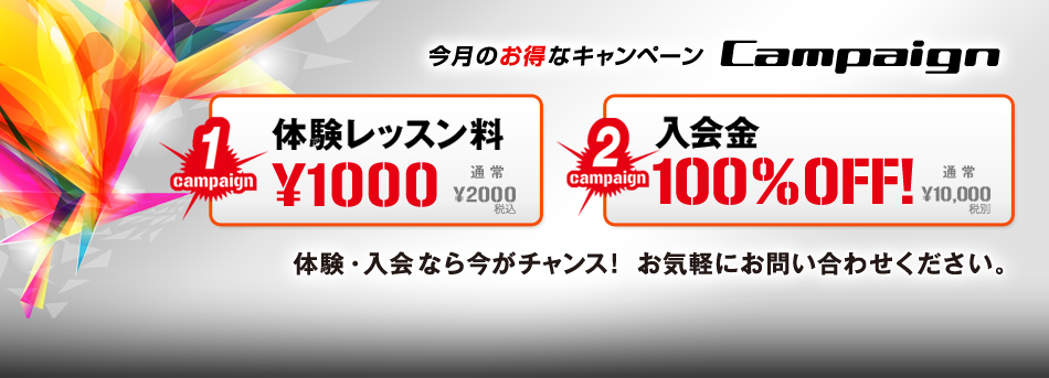 今月のお得なキャンペーン