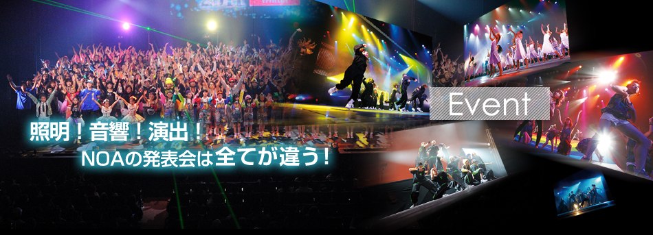 照明！音響！演出！NOAの発表会は全てが違う！
